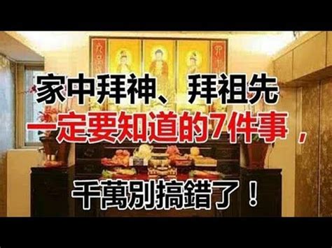 家中拜神次序|家裡拜拜的正確順序：完整祭拜流程指南 